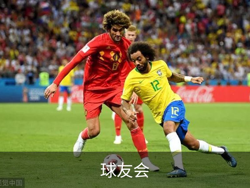 球友会(qiuyouhui)·官方网站-首页